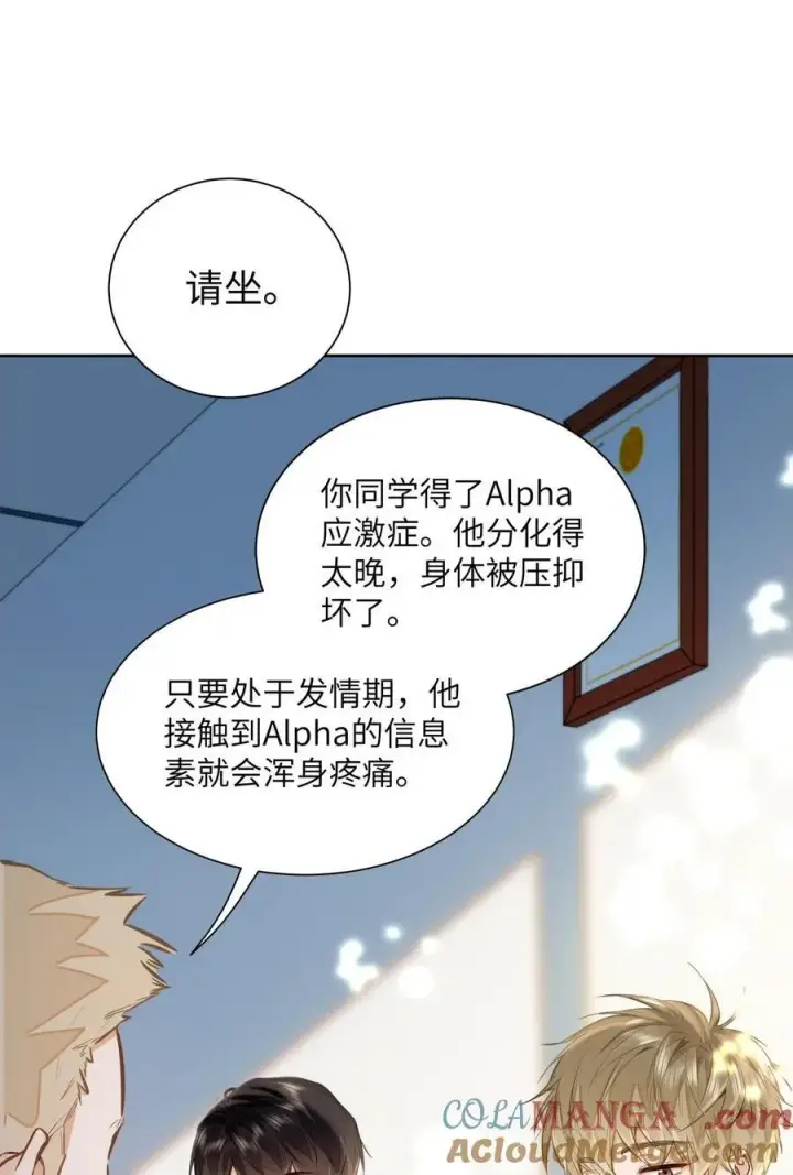 《我喜欢你的信息素》19 匹配度99%图5