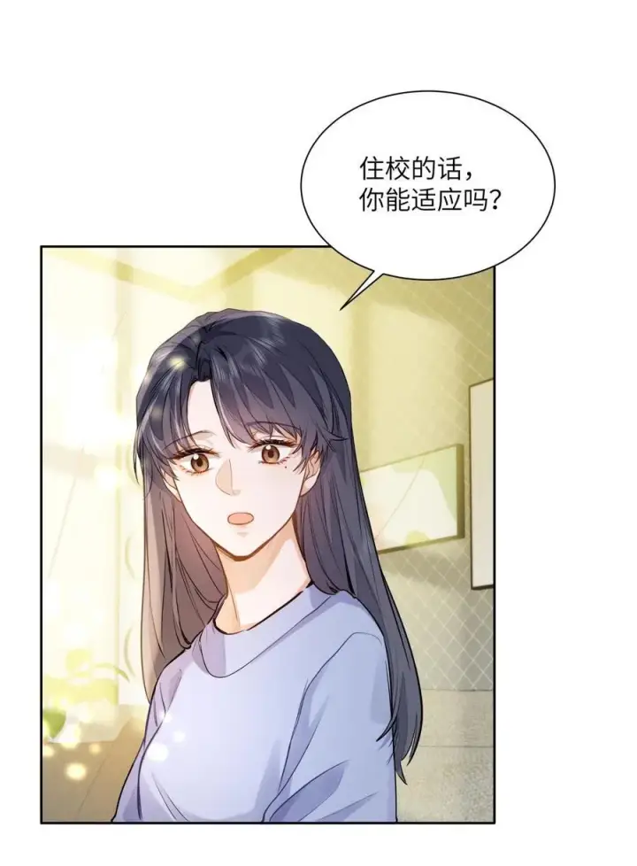 《我喜欢你的信息素》20 临时标记图24
