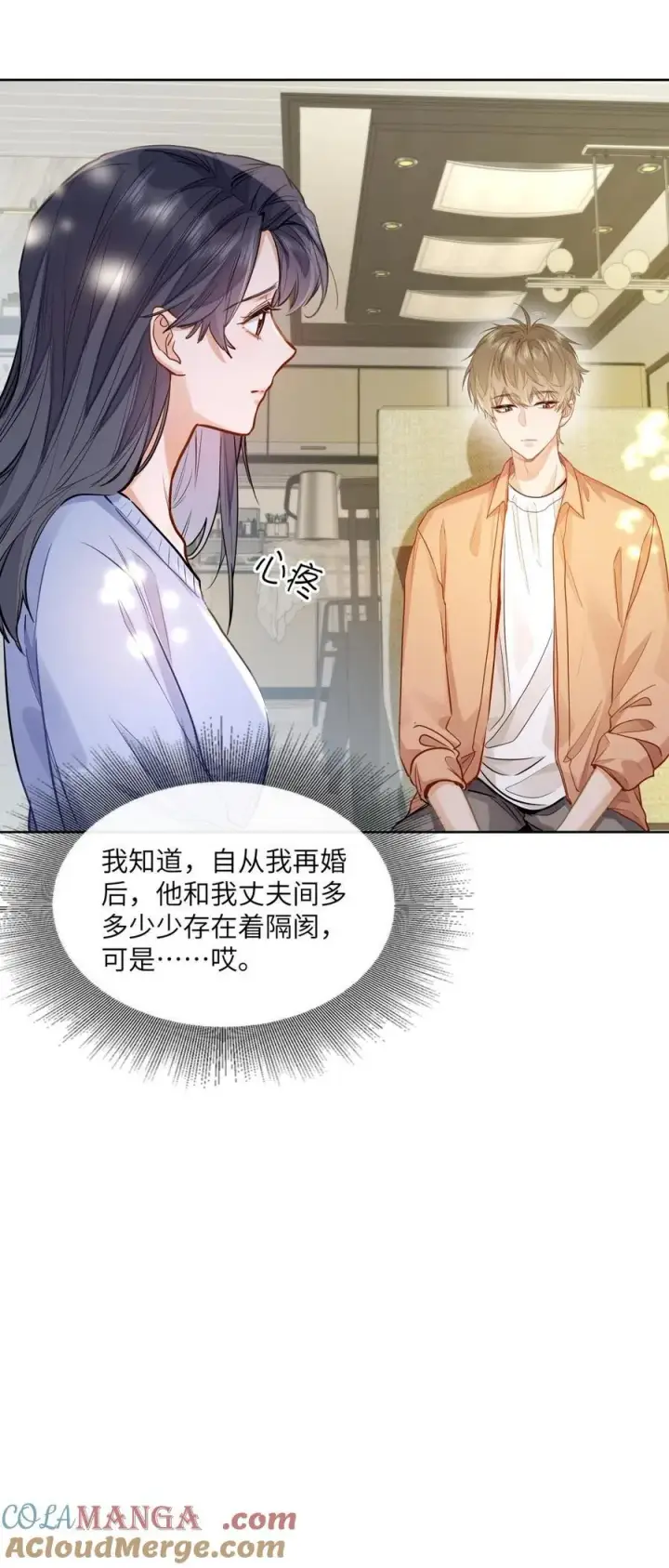 《我喜欢你的信息素》20 临时标记图29