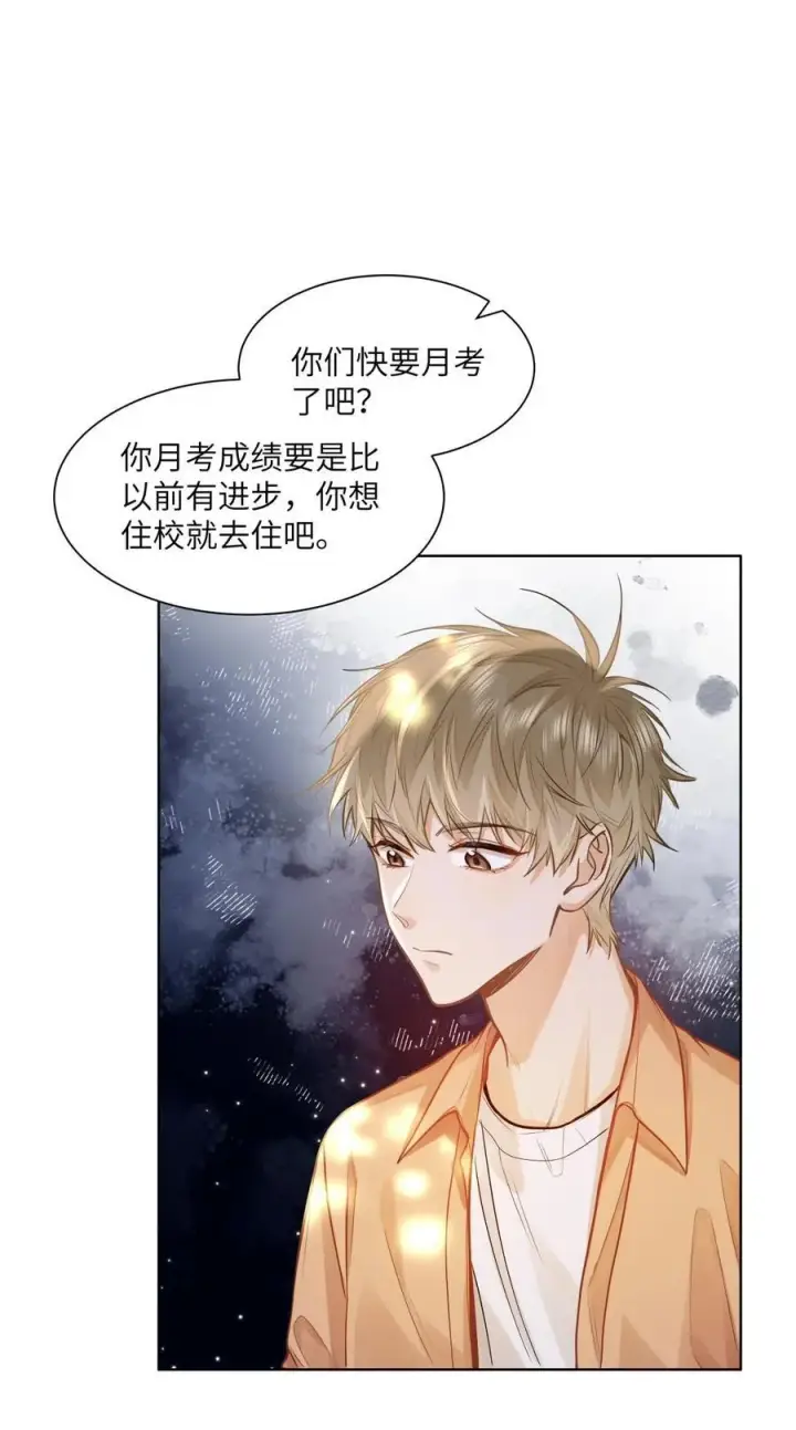 《我喜欢你的信息素》20 临时标记图30