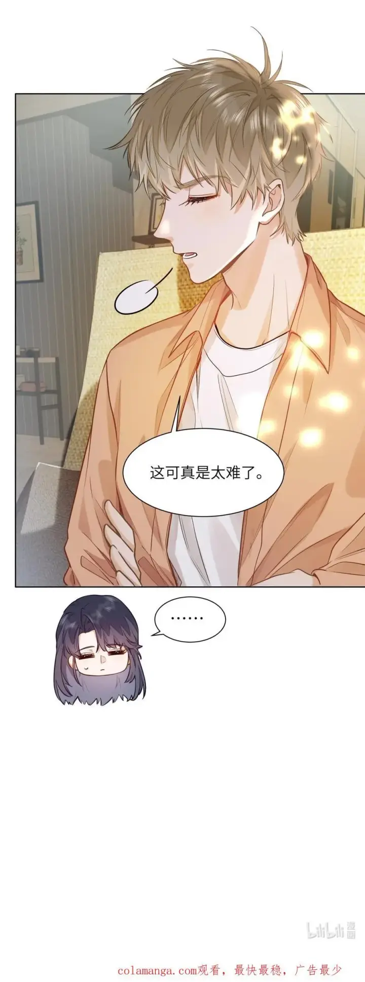 《我喜欢你的信息素》20 临时标记图34