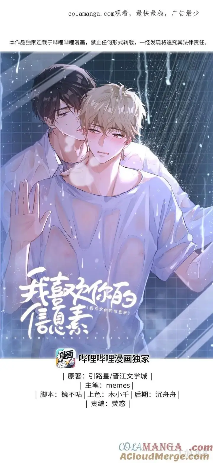 《我喜欢你的信息素》20 临时标记图35