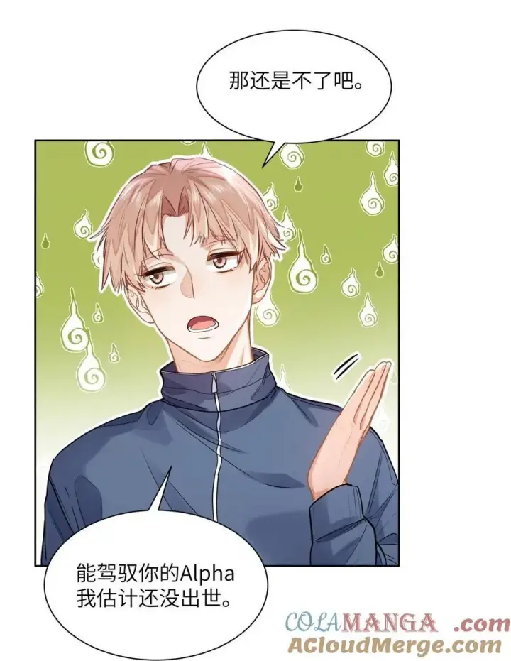 《我喜欢你的信息素》21 又犯应激症图15