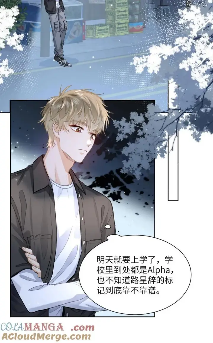 《我喜欢你的信息素》21 又犯应激症图3
