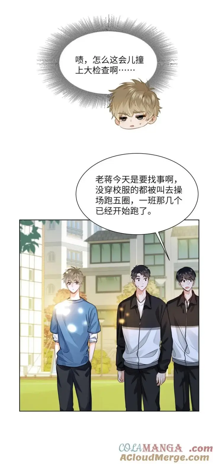 《我喜欢你的信息素》21 又犯应激症图37