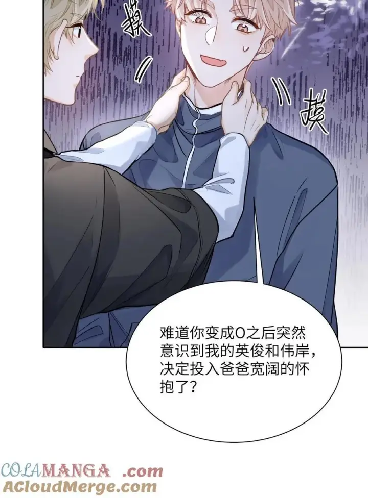 《我喜欢你的信息素》21 又犯应激症图9