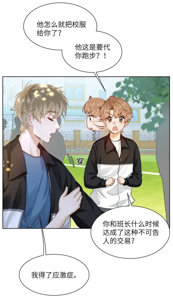 《我喜欢你的信息素》22 太懂事了小段！图4