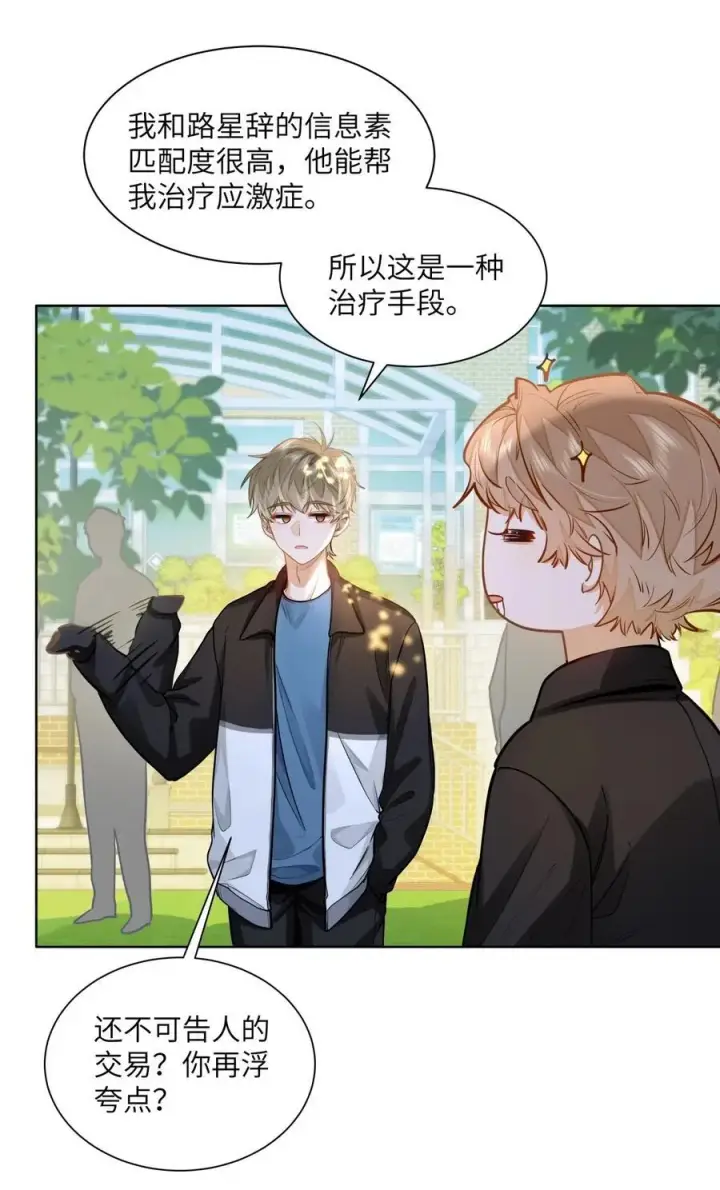 《我喜欢你的信息素》22 太懂事了小段！图6