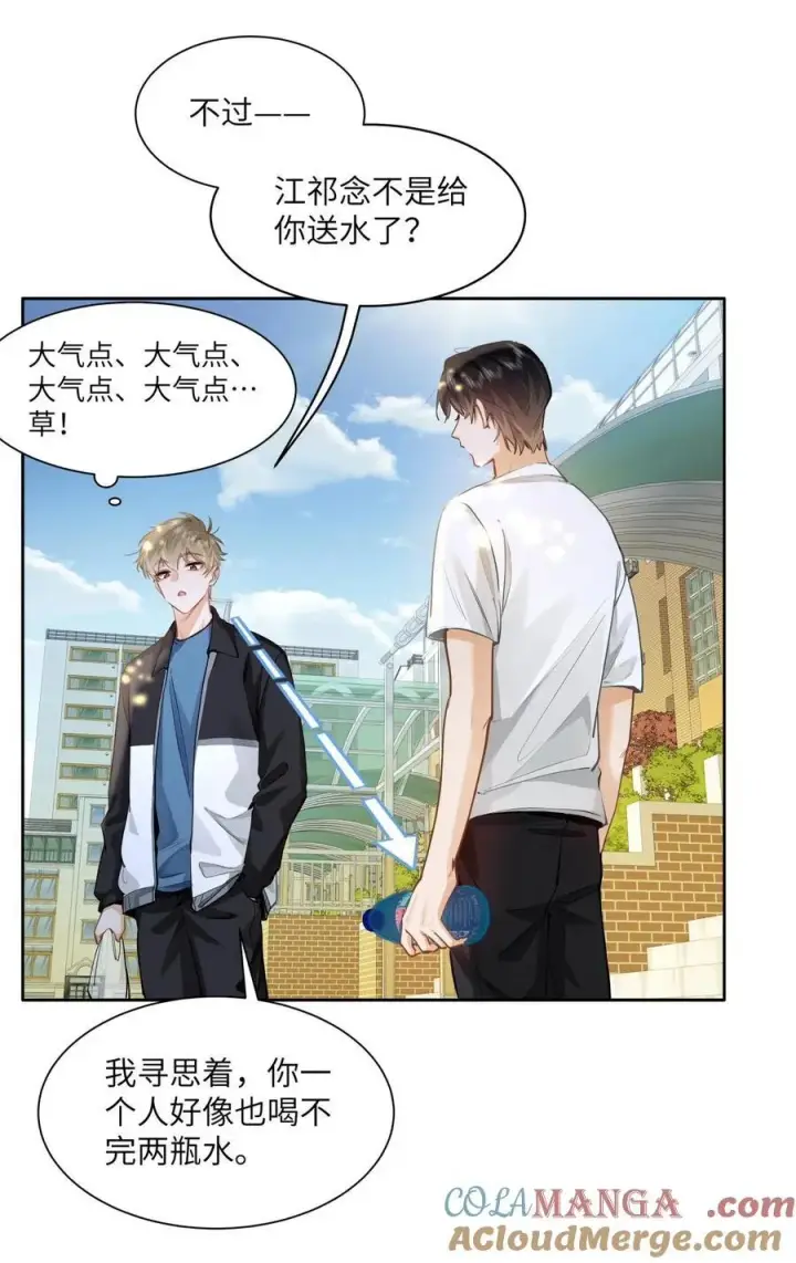 《我喜欢你的信息素》23 果茶图13