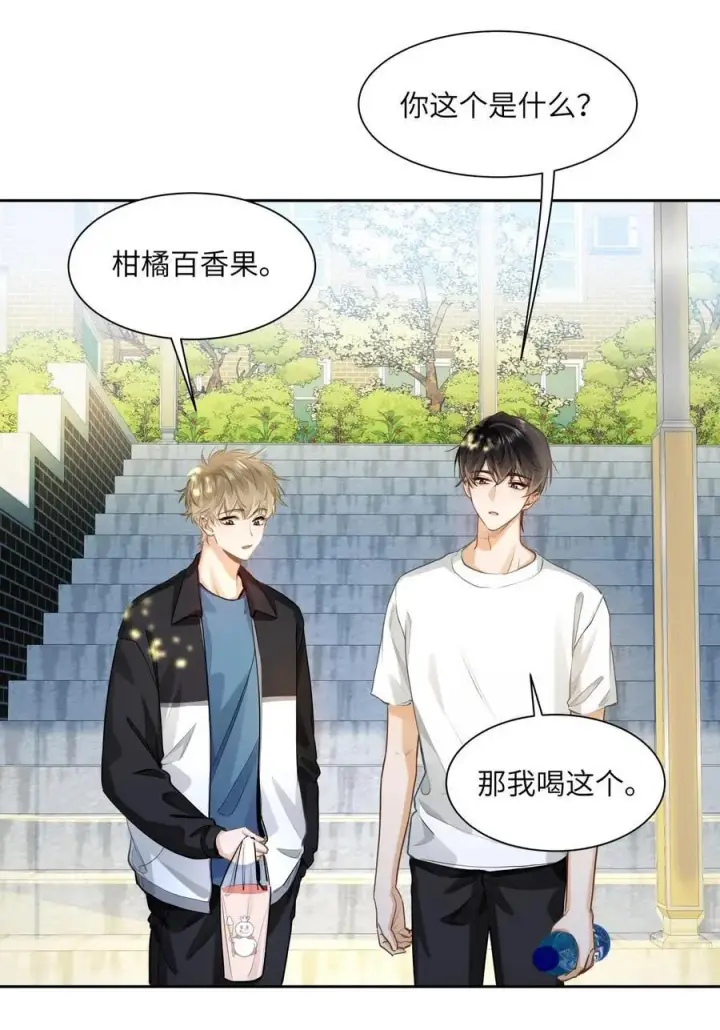 《我喜欢你的信息素》23 果茶图14