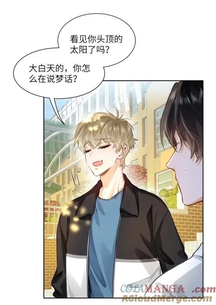 《我喜欢你的信息素》23 果茶图15