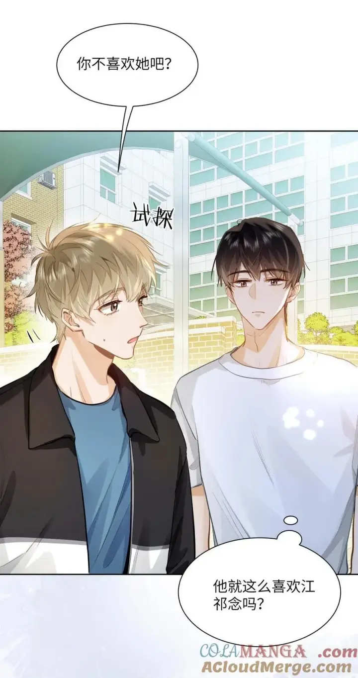 《我喜欢你的信息素》23 果茶图19