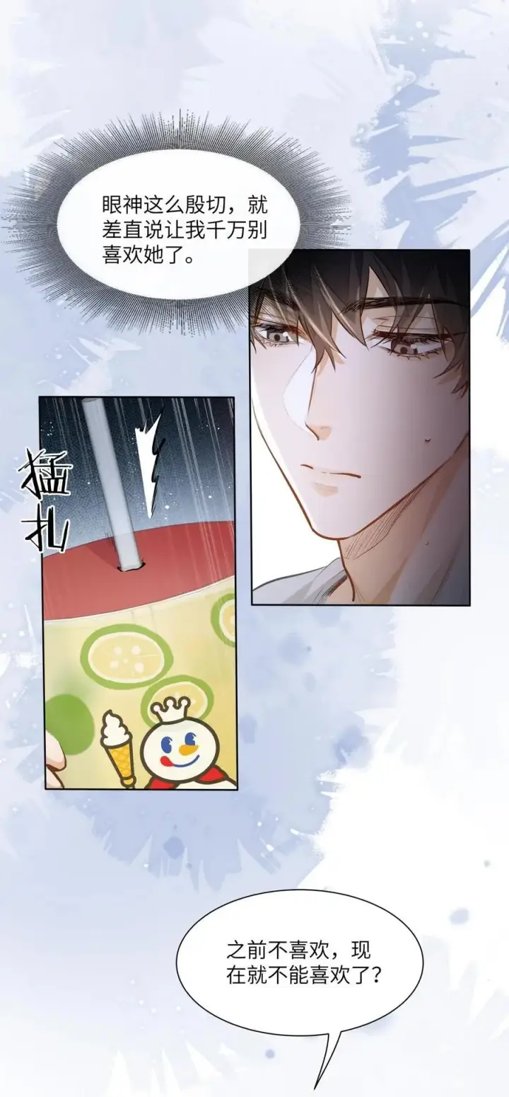 《我喜欢你的信息素》23 果茶图20