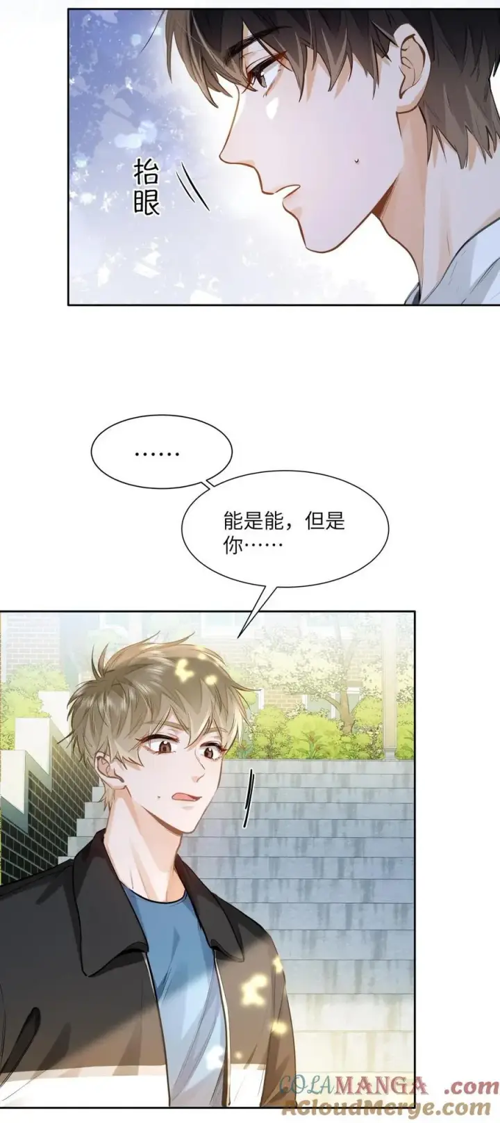 《我喜欢你的信息素》23 果茶图21