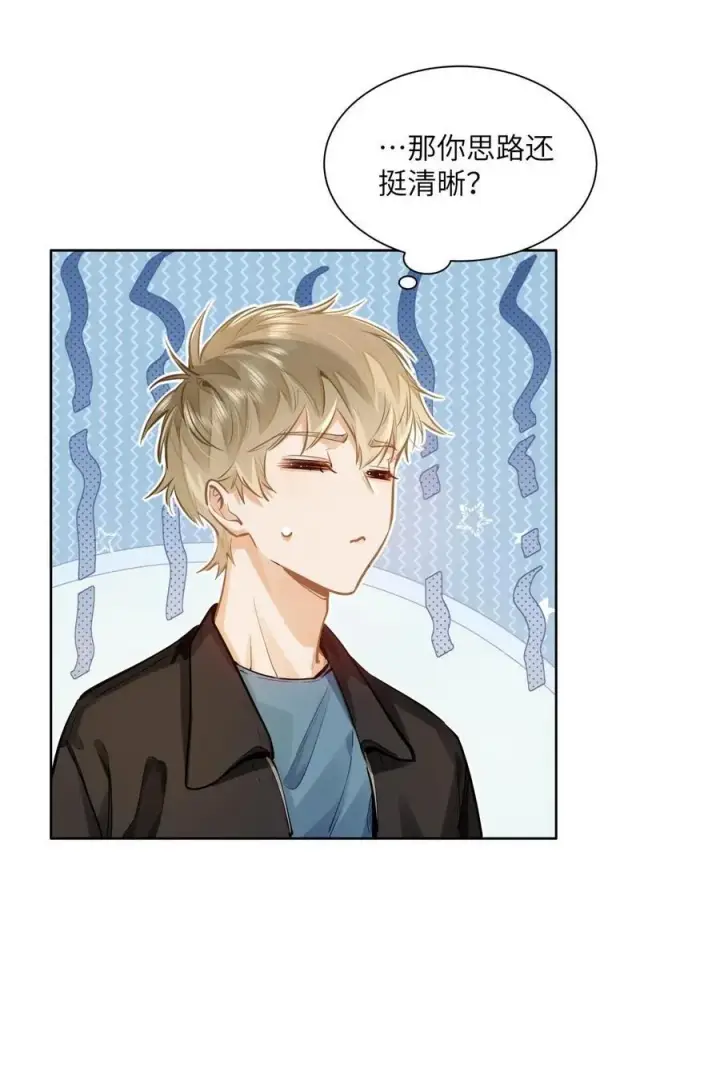 《我喜欢你的信息素》23 果茶图24