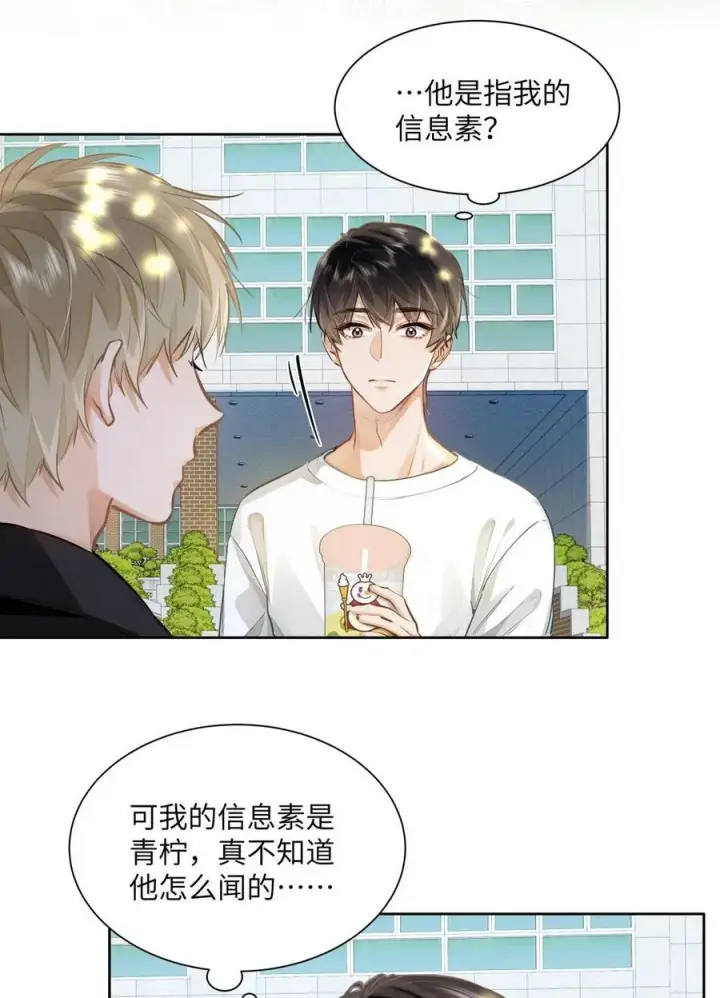 《我喜欢你的信息素》23 果茶图30