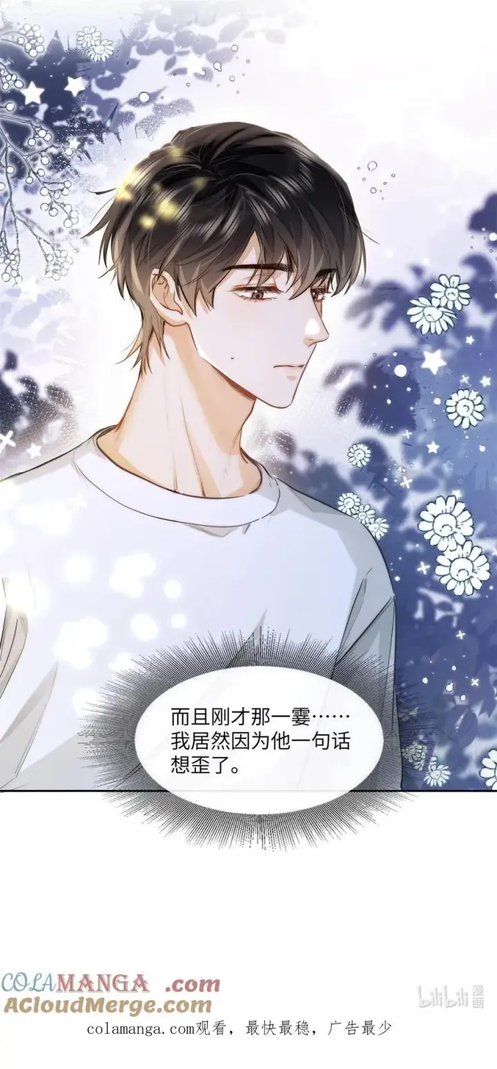 《我喜欢你的信息素》23 果茶图33