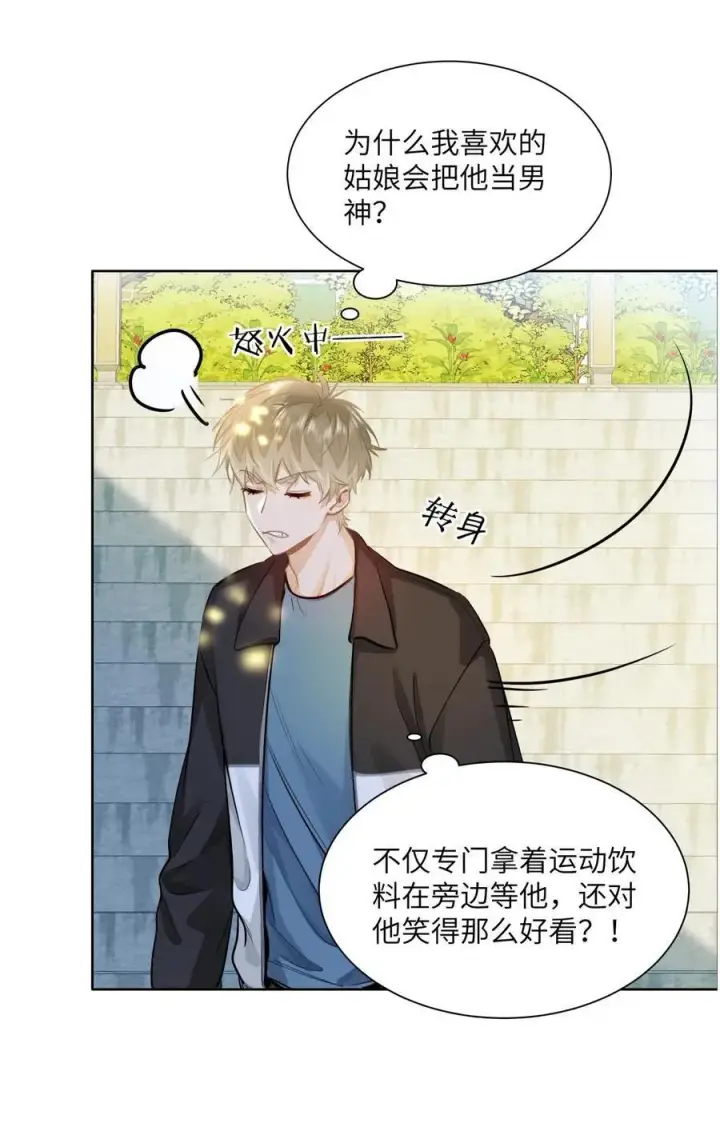 《我喜欢你的信息素》23 果茶图8