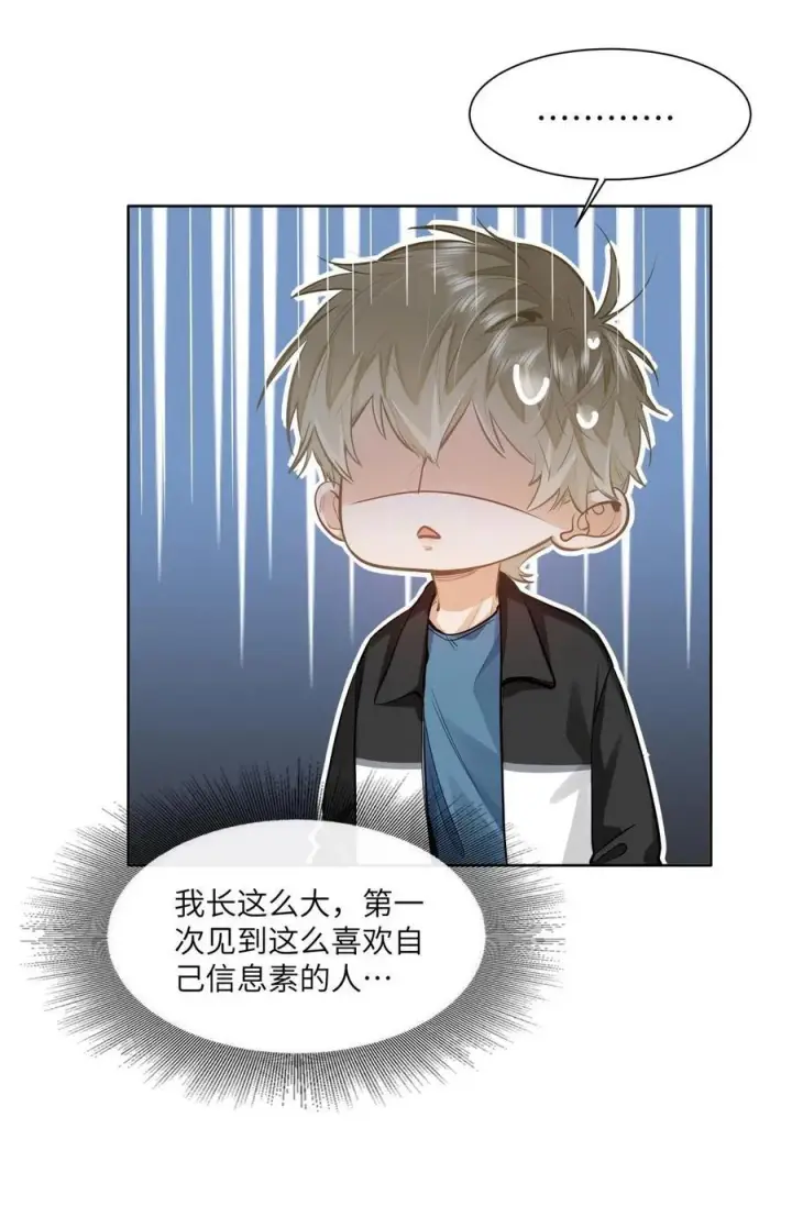 《我喜欢你的信息素》24 还有比他更学霸的学霸吗？图10