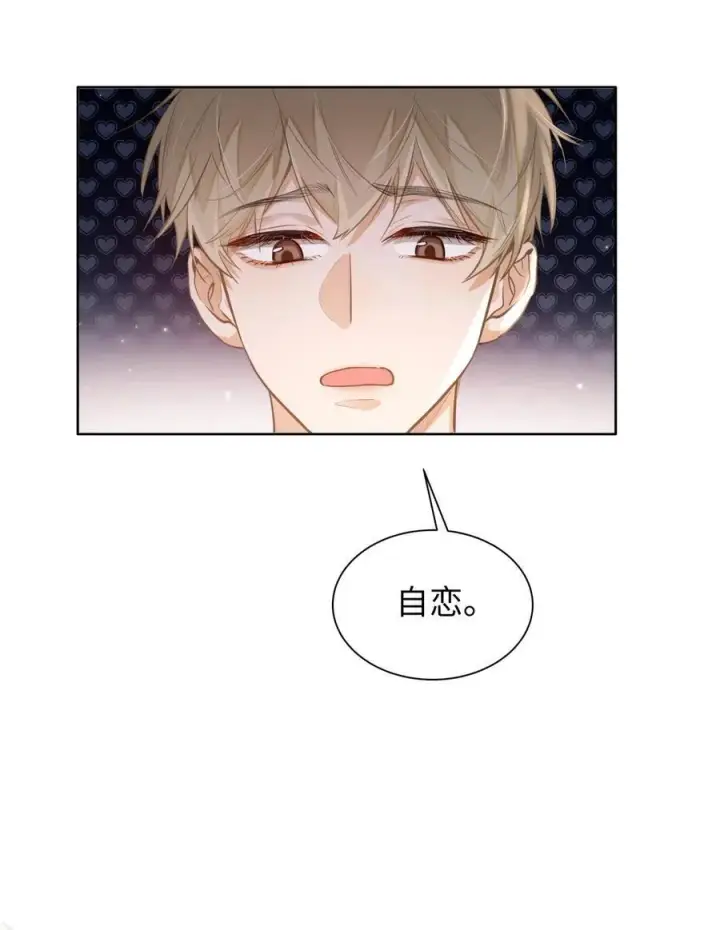 《我喜欢你的信息素》24 还有比他更学霸的学霸吗？图12