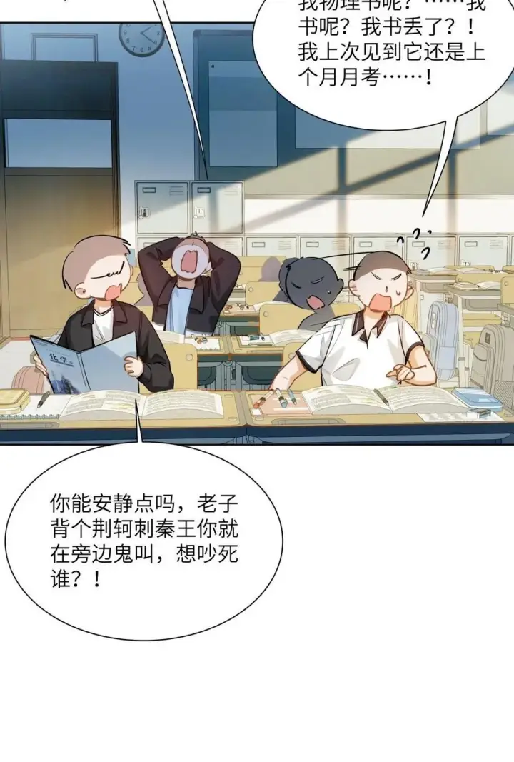 《我喜欢你的信息素》24 还有比他更学霸的学霸吗？图14