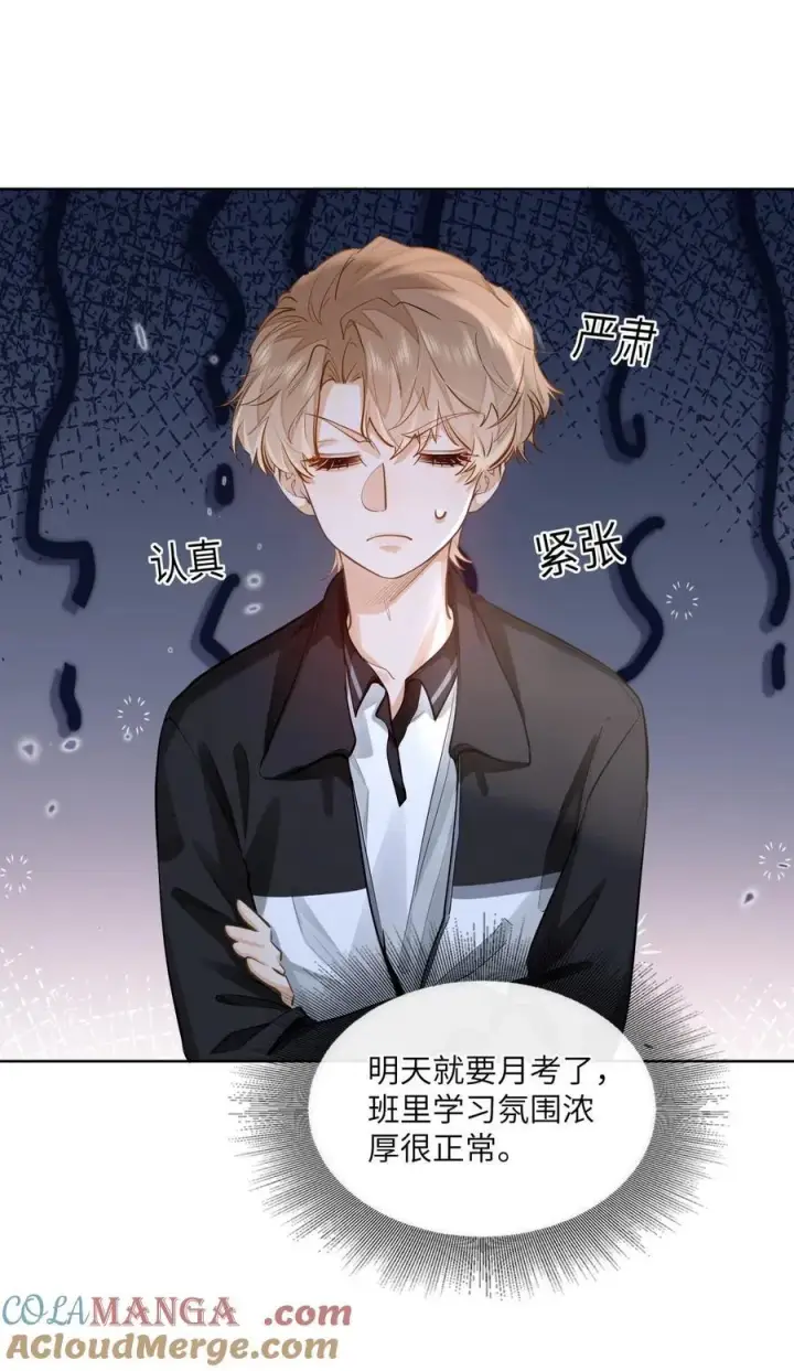 《我喜欢你的信息素》24 还有比他更学霸的学霸吗？图15