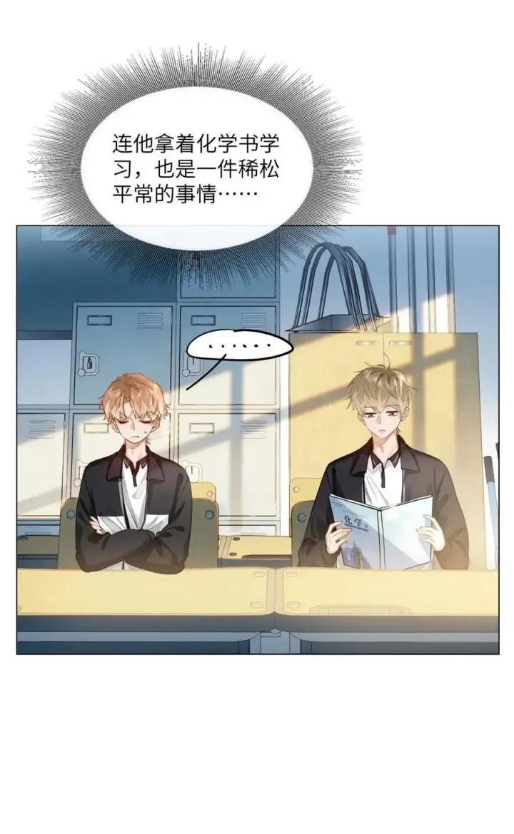 《我喜欢你的信息素》24 还有比他更学霸的学霸吗？图16