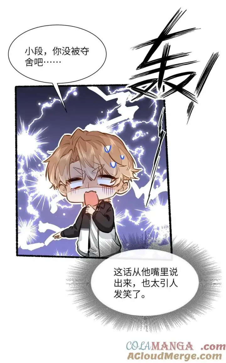《我喜欢你的信息素》24 还有比他更学霸的学霸吗？图25