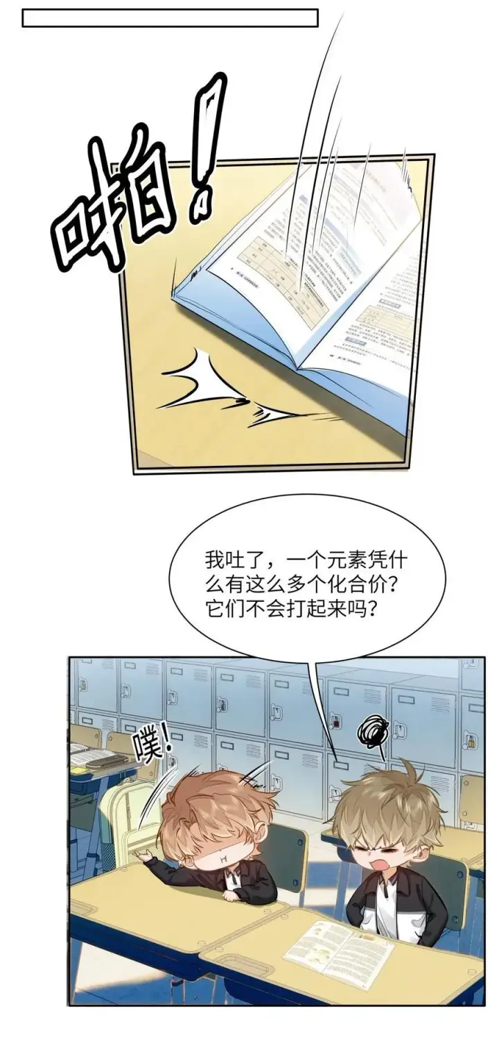 《我喜欢你的信息素》24 还有比他更学霸的学霸吗？图28