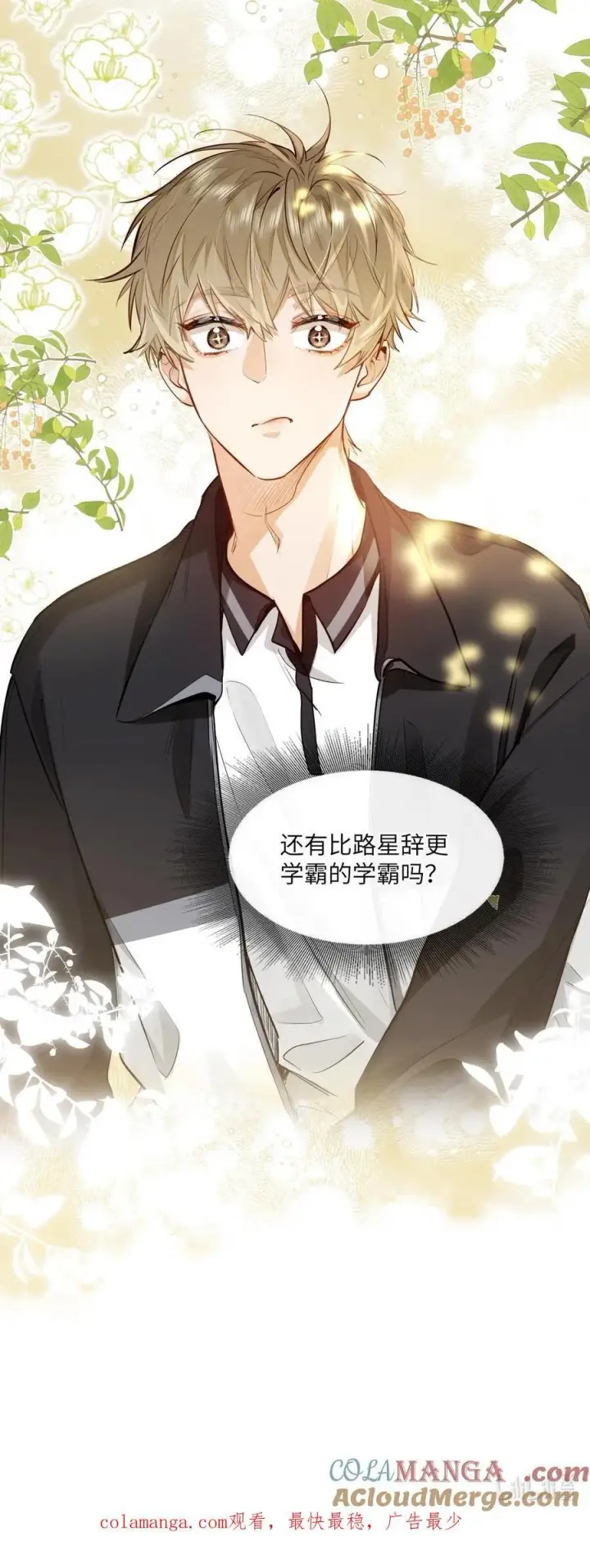 《我喜欢你的信息素》24 还有比他更学霸的学霸吗？图35
