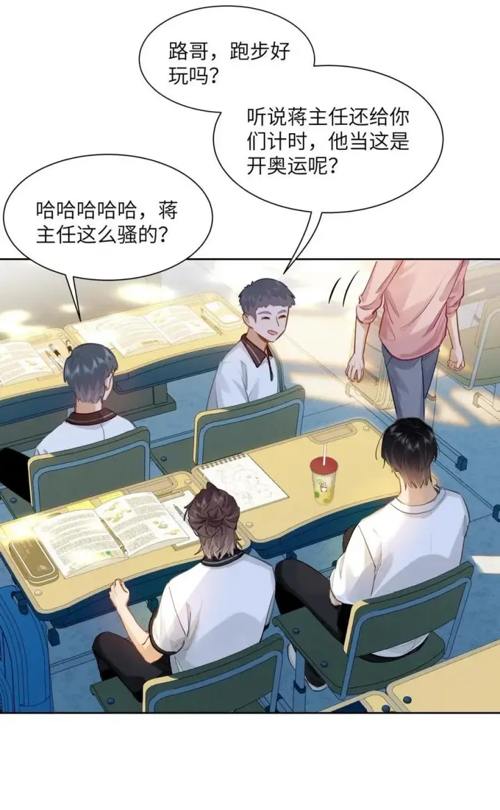 《我喜欢你的信息素》24 还有比他更学霸的学霸吗？图4