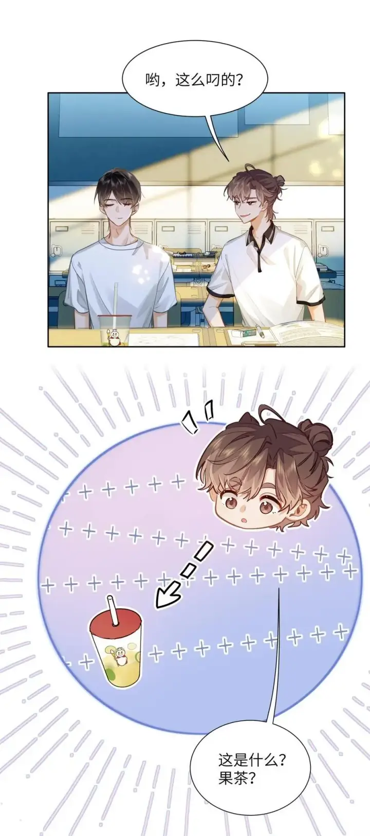 《我喜欢你的信息素》24 还有比他更学霸的学霸吗？图6