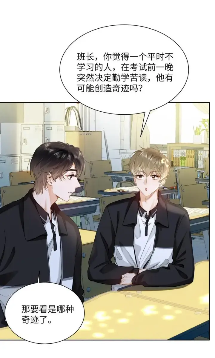 《我喜欢你的信息素》25 好，我对你负责图10