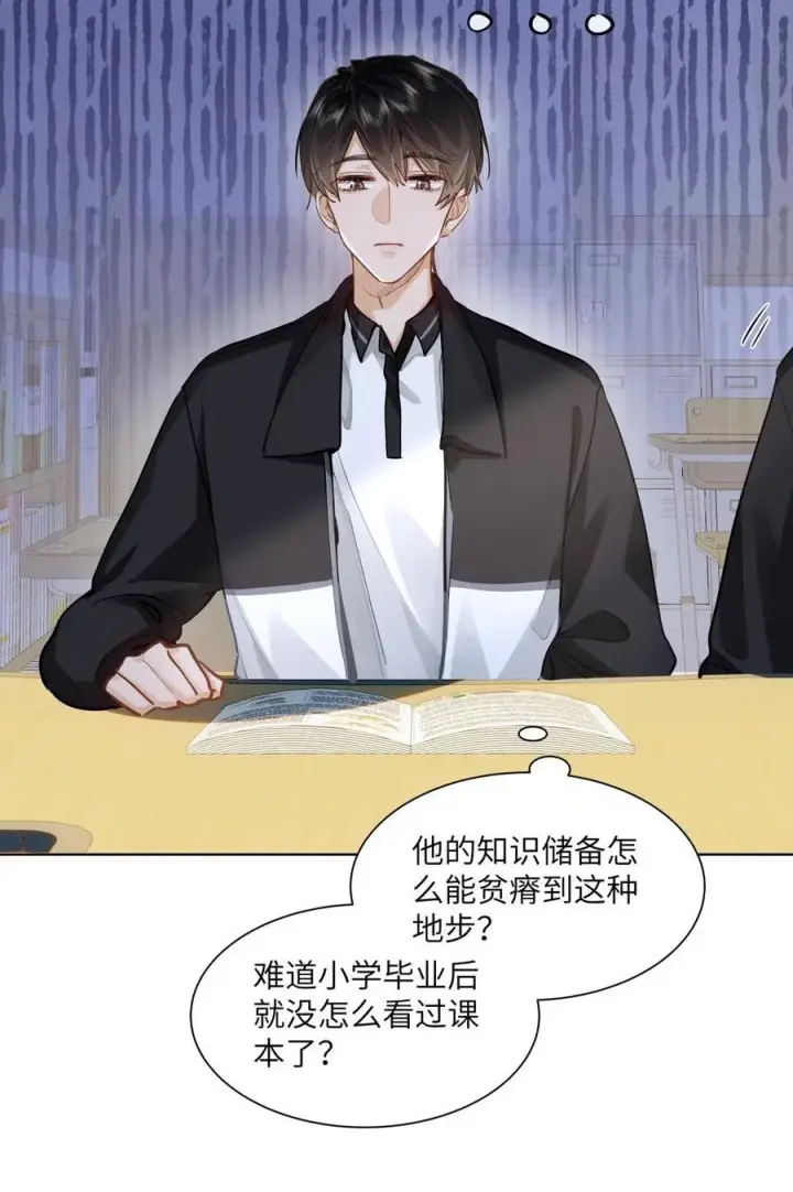 《我喜欢你的信息素》25 好，我对你负责图30
