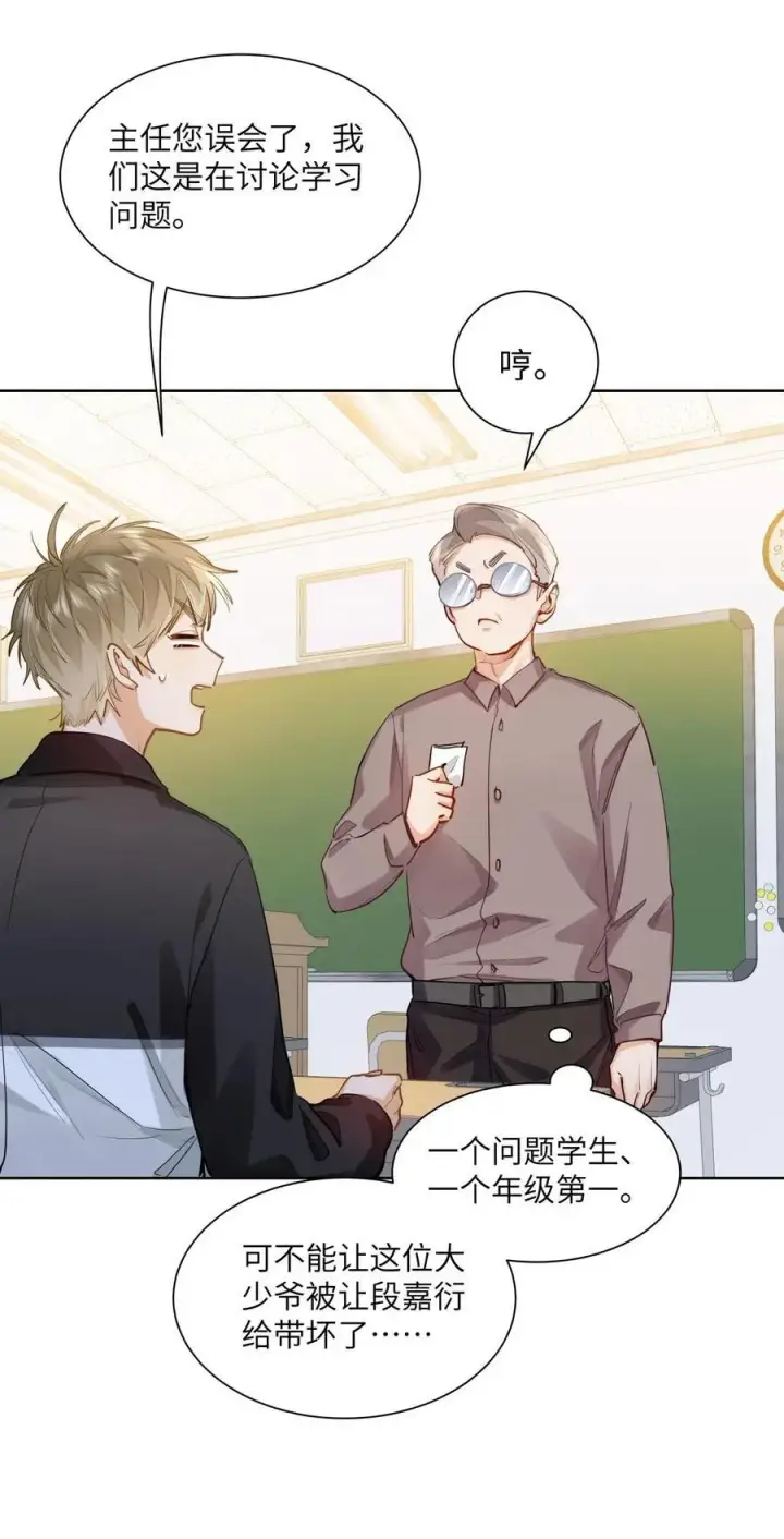 《我喜欢你的信息素》26 你怎么这么呆？图18