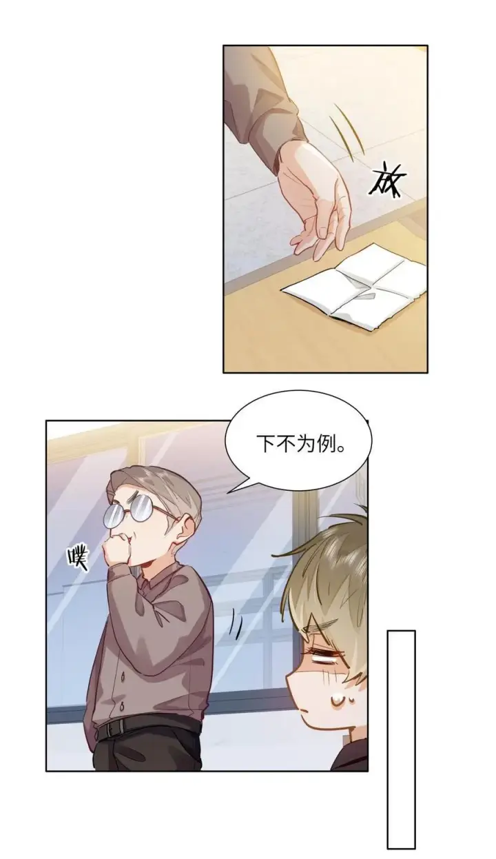 《我喜欢你的信息素》26 你怎么这么呆？图22