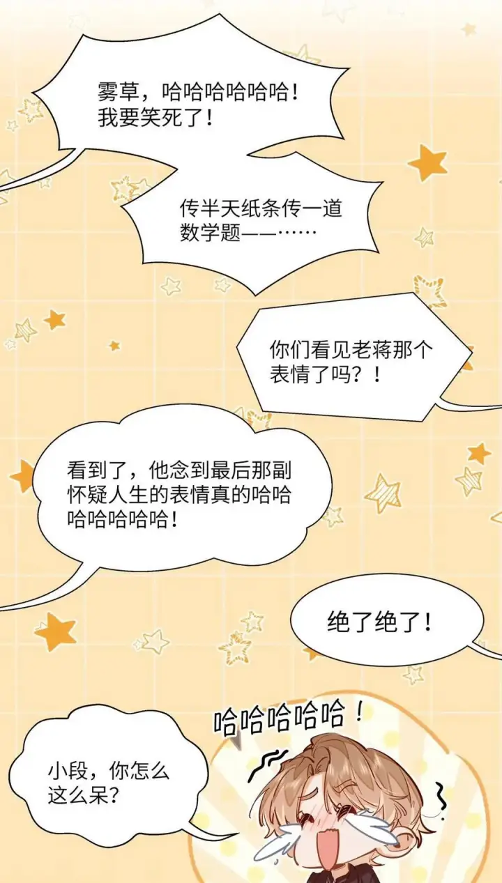 《我喜欢你的信息素》26 你怎么这么呆？图24