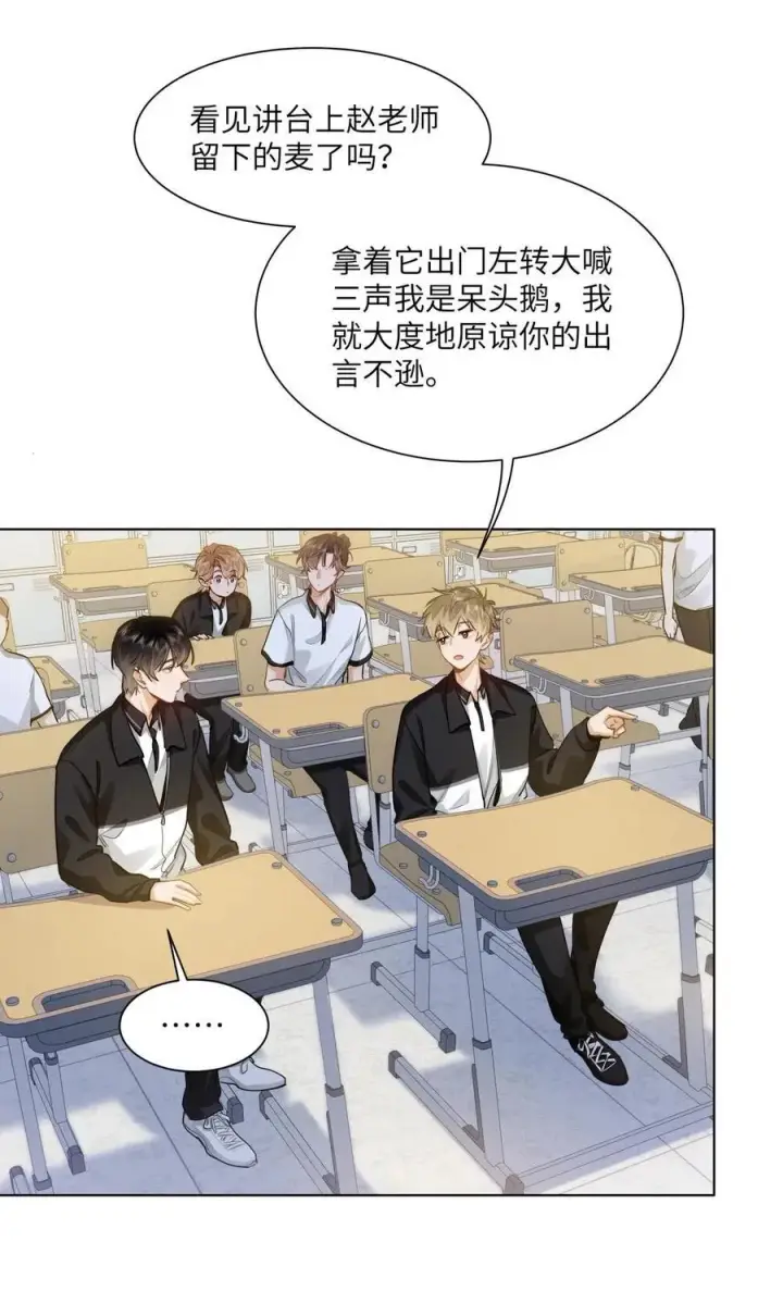 《我喜欢你的信息素》26 你怎么这么呆？图34