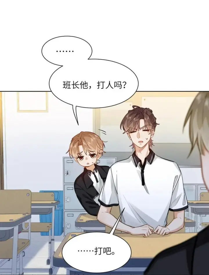 《我喜欢你的信息素》26 你怎么这么呆？图36