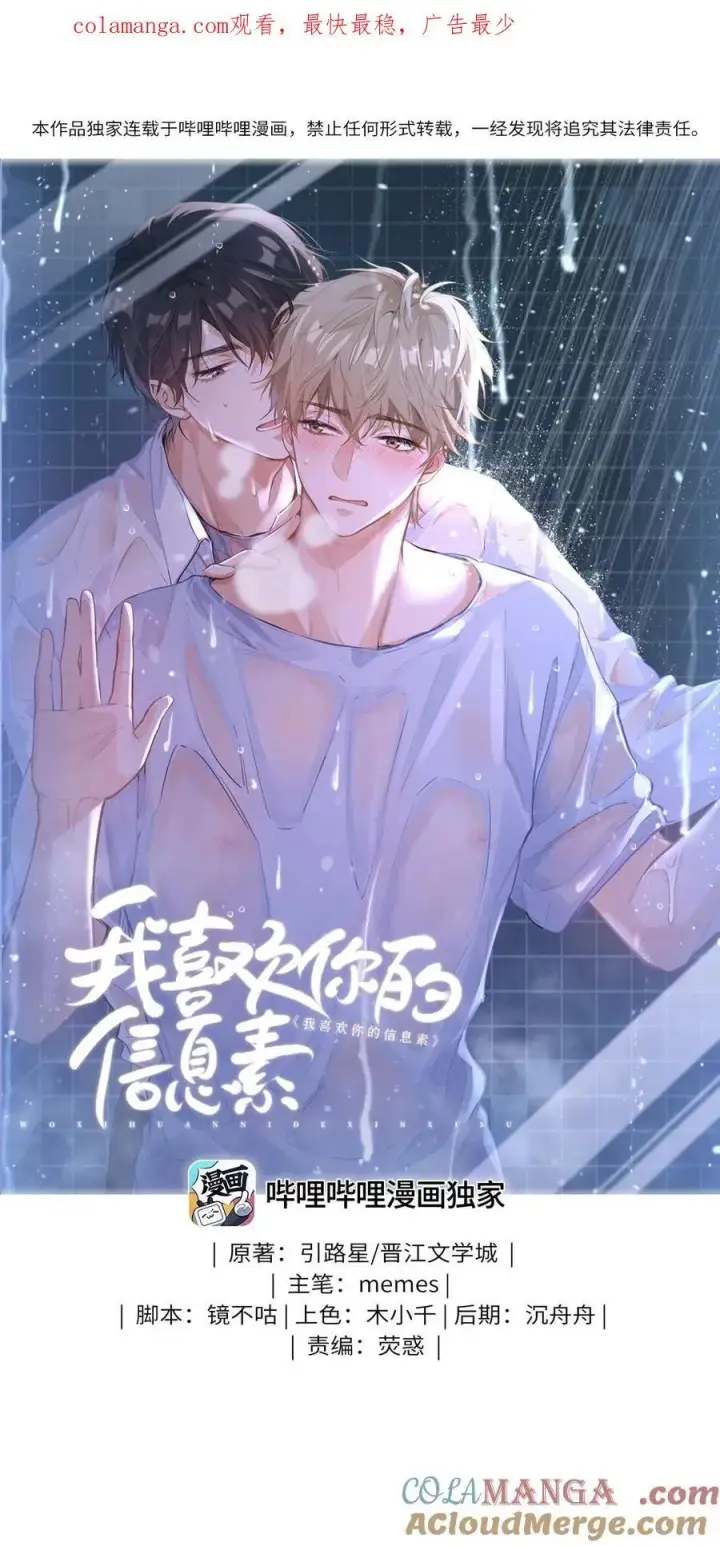 《我喜欢你的信息素》26 你怎么这么呆？图41
