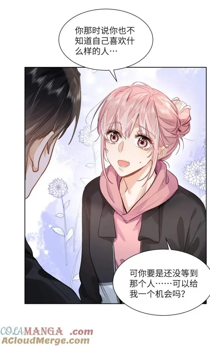 《我喜欢你的信息素》29 他的“特殊”性取向图17