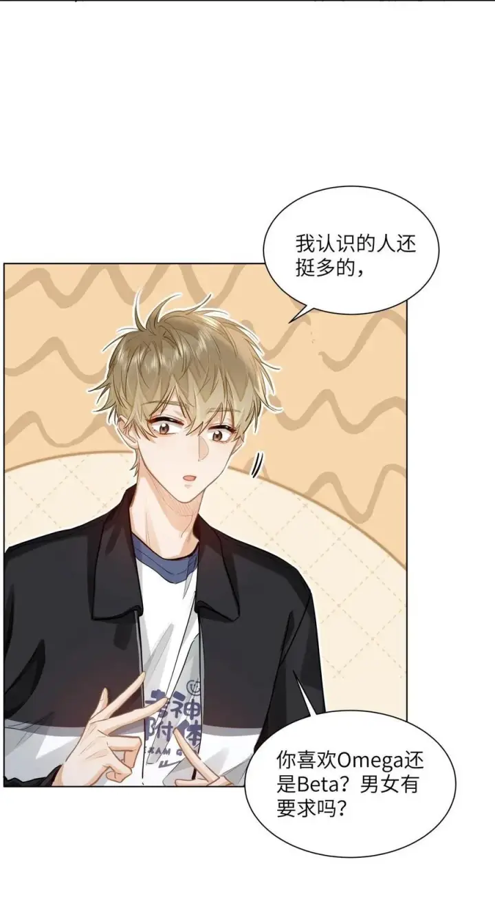 《我喜欢你的信息素》29 他的“特殊”性取向图26
