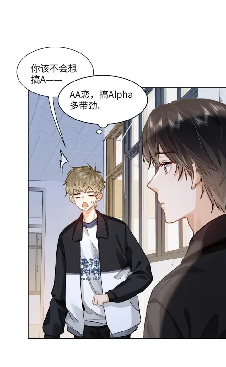《我喜欢你的信息素》29 他的“特殊”性取向图28