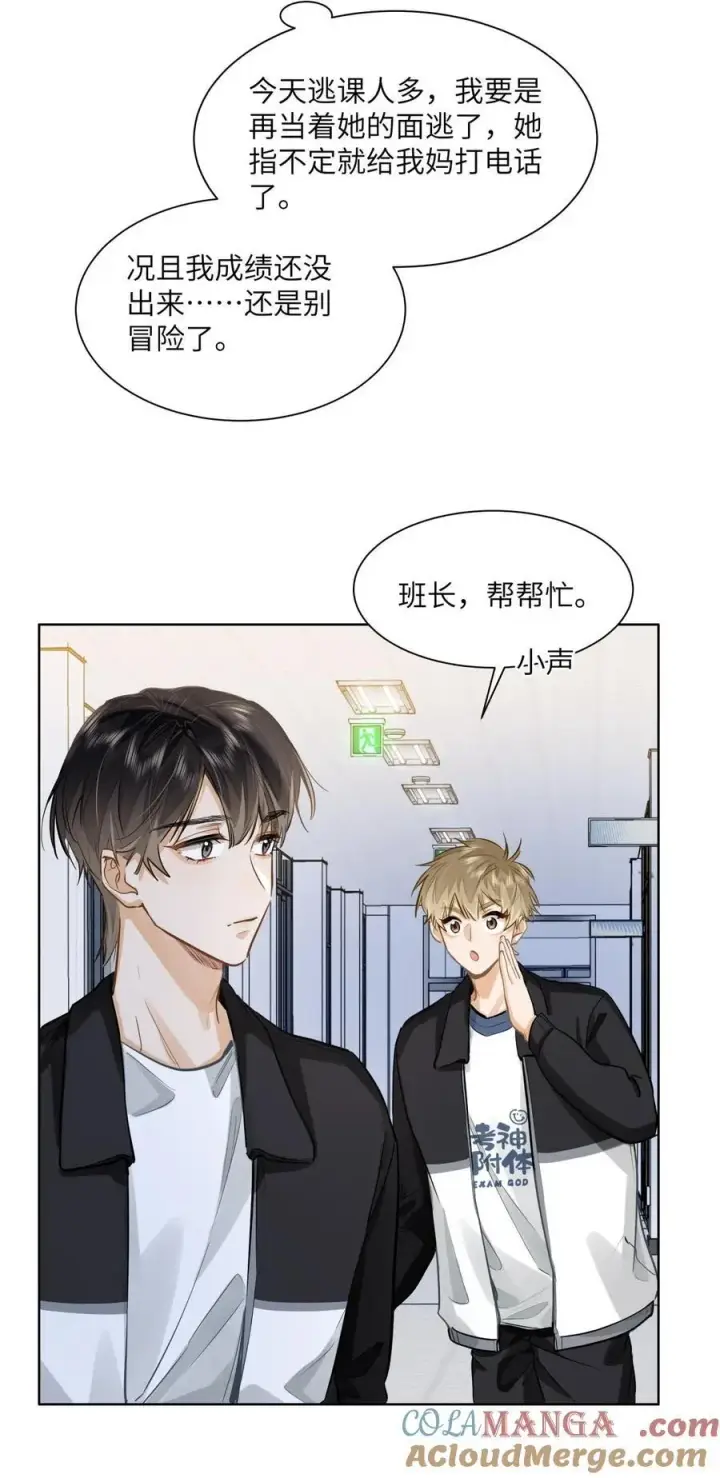 《我喜欢你的信息素》29 他的“特殊”性取向图33