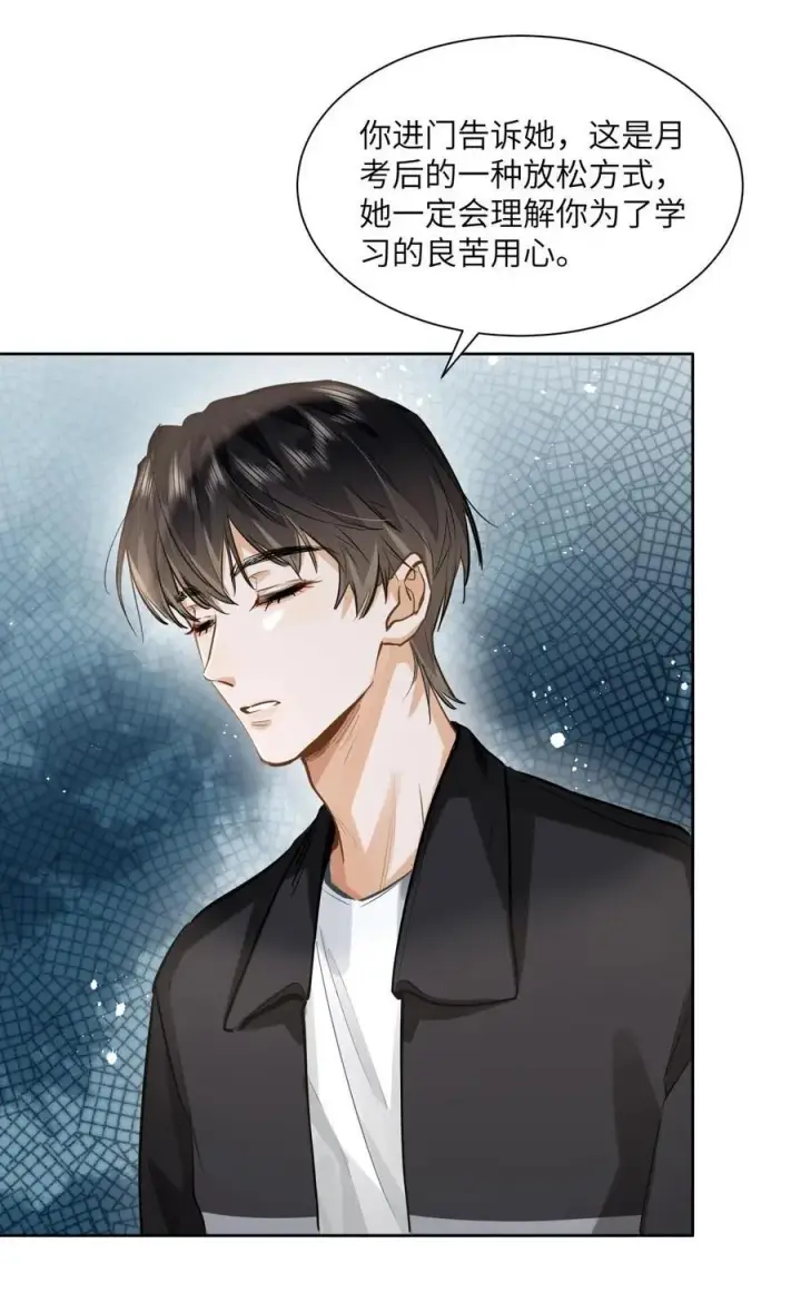 《我喜欢你的信息素》29 他的“特殊”性取向图36