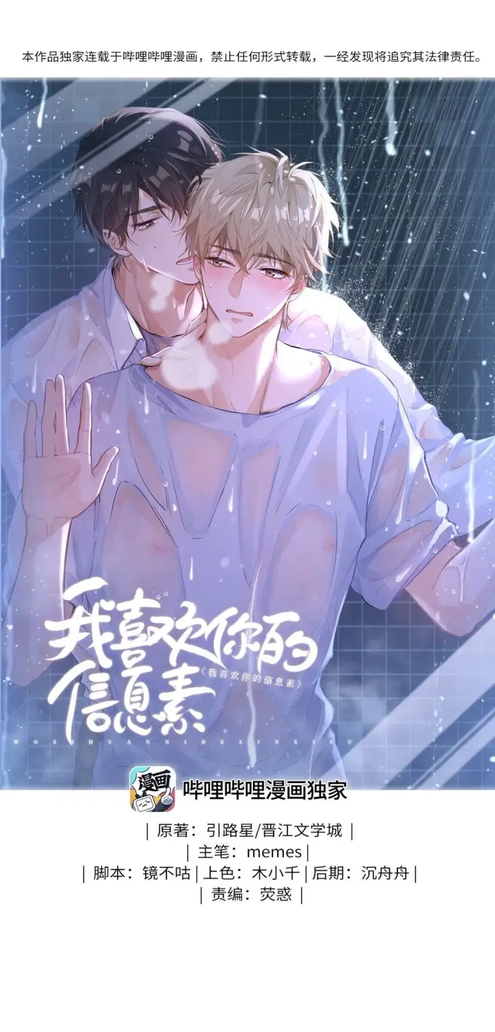 《我喜欢你的信息素》29 他的“特殊”性取向图43