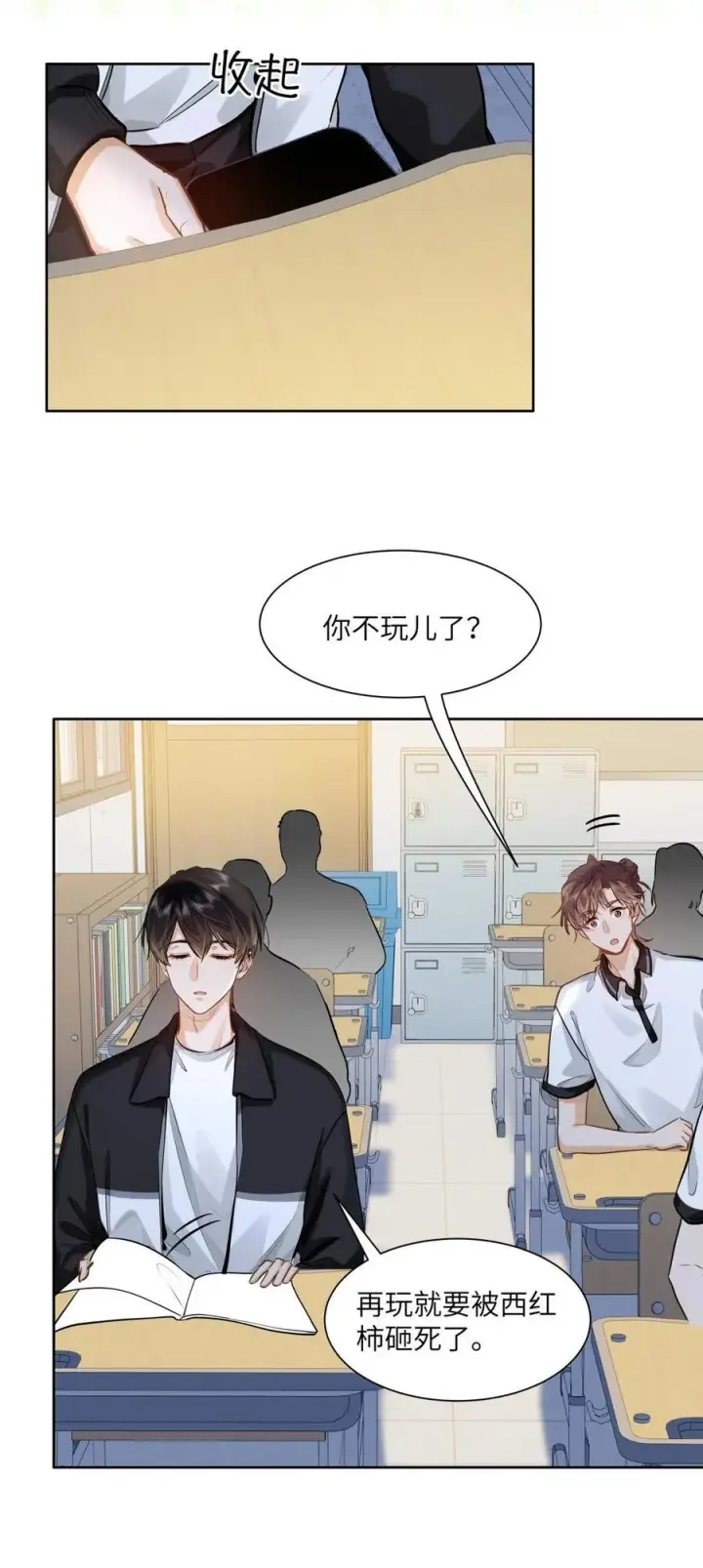 《我喜欢你的信息素》29 他的“特殊”性取向图6