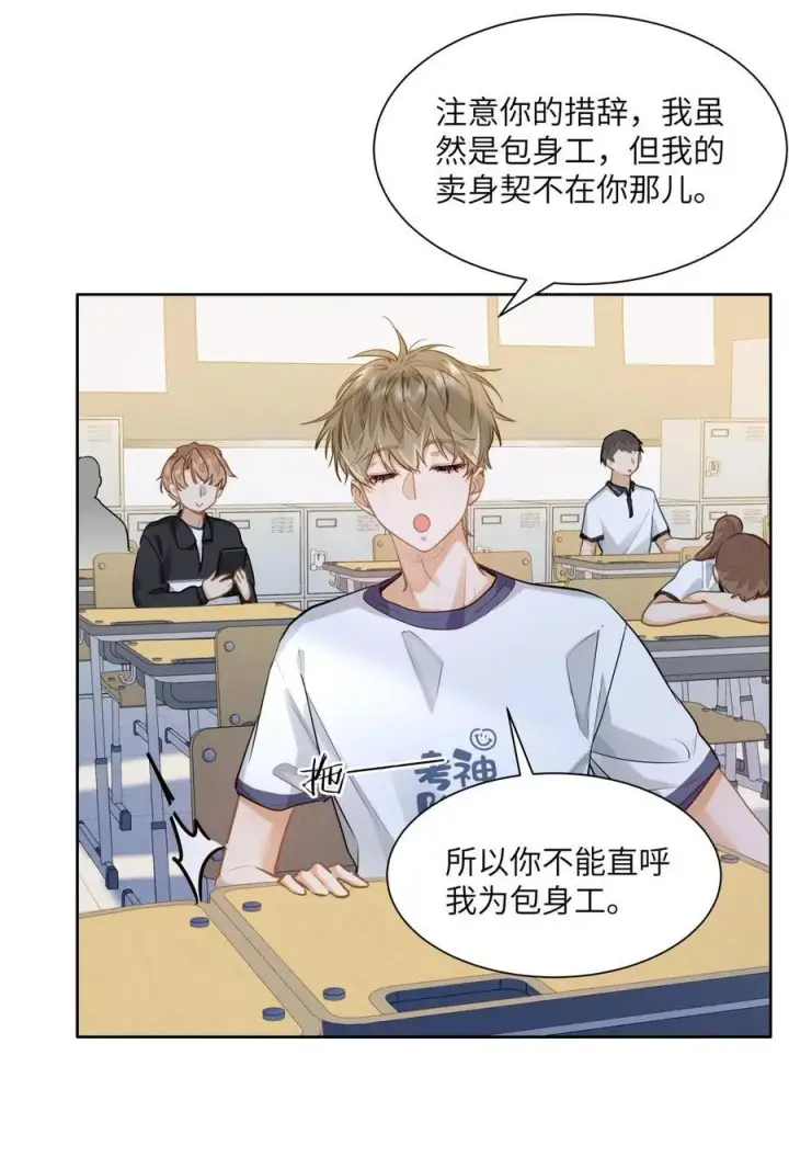 《我喜欢你的信息素》29 他的“特殊”性取向图8