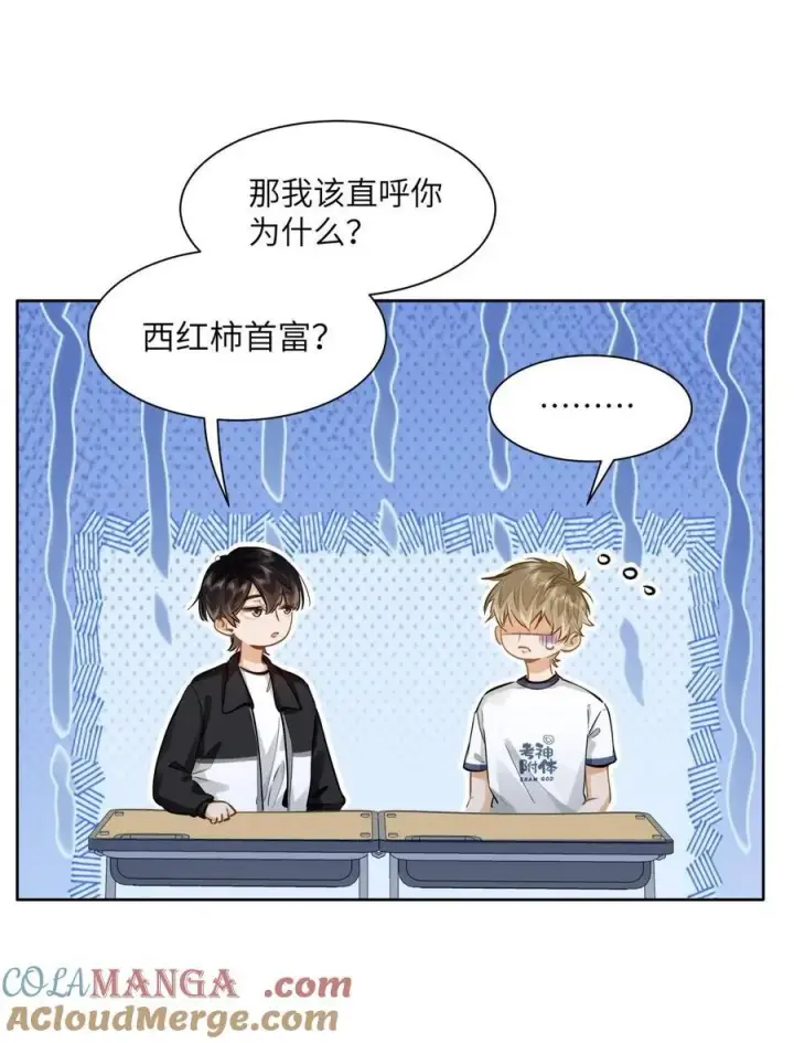 《我喜欢你的信息素》29 他的“特殊”性取向图9