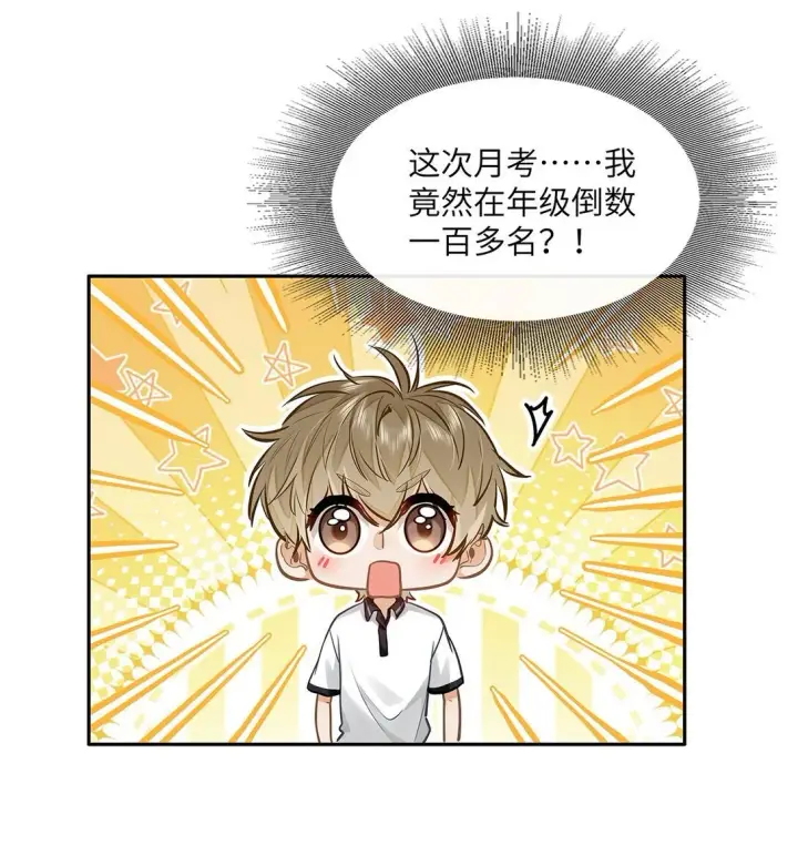 《我喜欢你的信息素》30 校草配校霸，阵容强势啊图11